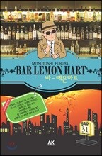 바(BAR) 레몬하트 31