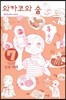 와카코와 술 7