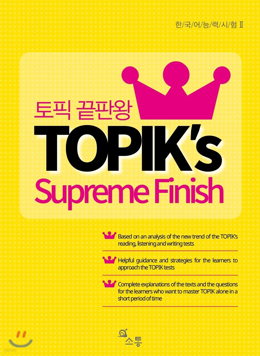 TOPIK&#39;s Supreme Finish 