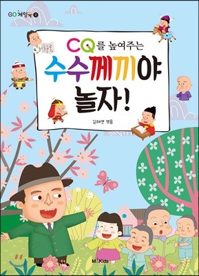 CQ를 높여주는 수수께끼야 놀자!