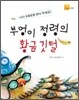 부엉이 정령의 황금깃털
