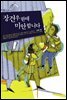 장건우에게 미안합니다