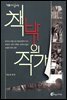 책 밖의 작가