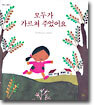 모두가 가르쳐 주었어요
