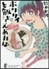 ホクサイと飯さえあれば 5