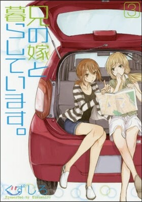 兄の嫁と暮らしています。 3