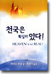천국은 확실히 있다