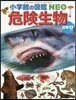 危險生物