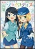 進め!たかめ少女高雄ソライロデイズ。