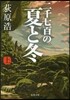 二千七百の夏と冬(上)
