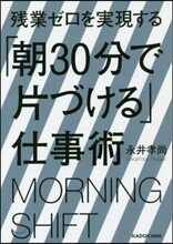 「朝30分で片づける」仕事術