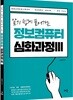2017 알기 쉽게 풀어가는 정보컴퓨터 심화과정 3