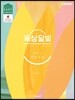 옥상달빛 피아노 연주곡집 이지 버전
