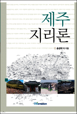 제주지리론