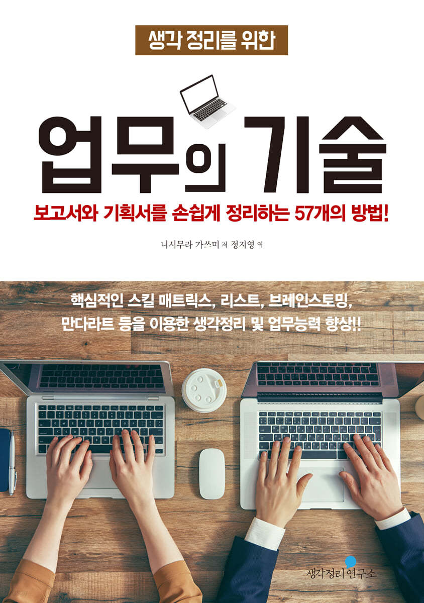 업무의 기술