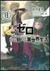 Re:ゼロから始める異世界生活(13)