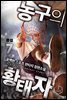 농구의 황태자 7권 (완결)