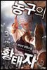 농구의 황태자 3권