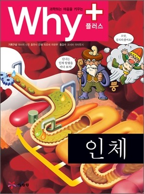 Why+ 와이플러스 인체