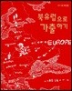 북유럽으로 가출하기