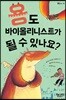 용도 바이올리니스트가 될 수 있나요?