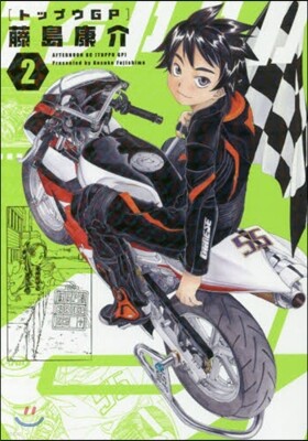 トップウGP 2