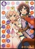 普通の女子校生が【ろこどる】やってみた。 6