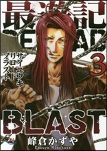 最遊記RELOAD BLAST 3