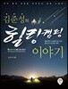 김준성의 힐링캠핑이야기