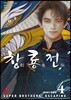 창룡전 4