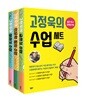 고정욱의 수업 세트