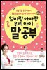 엄마랑 아빠랑 우리 아이 말공부