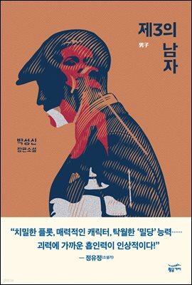제3의 남자