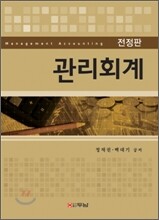 관리회계