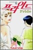 프라이드 Pride 12