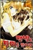 맨발로 장미를 밟아라 3