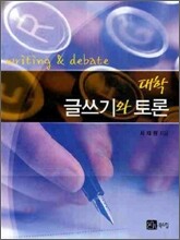 대학 글쓰기와 토론