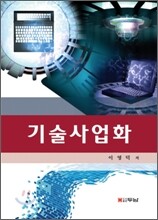 기술사업화