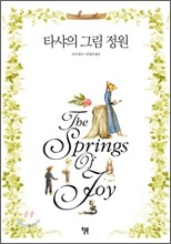 타샤의 그림정원