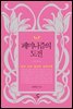 페미니즘의 도전