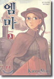 엠마 3