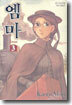 엠마 3