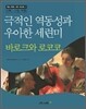 바로크와 로코코