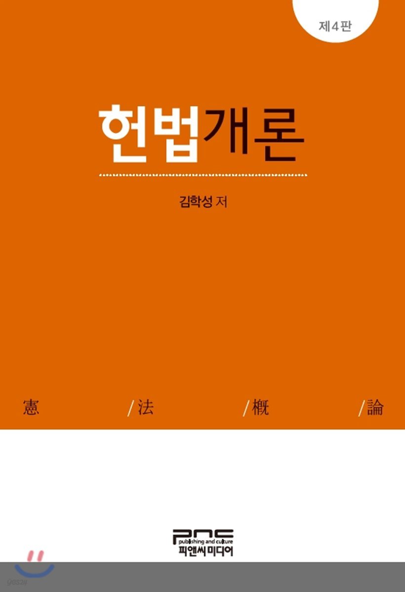 헌법개론