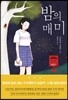밤의 매미