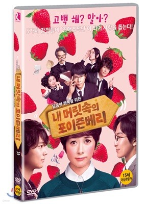 내 머릿속의 포이즌베리 (1Disc)