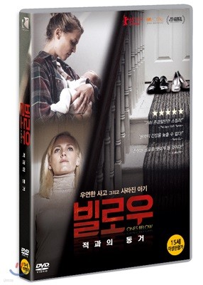 빌로우: 적과의 동거 (1Disc)