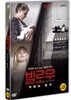 빌로우: 적과의 동거 (1Disc)