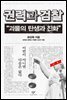 권력과 검찰