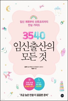 3540 임신출산의 모든 것